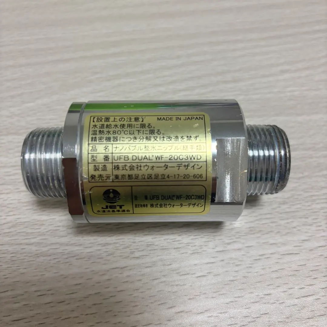 UFB DUAL WF-20C3WD 浄水器　1年使用 ≪ufb dual≫おうち丸ごとウルトラファインバブル【20A】 「UFB