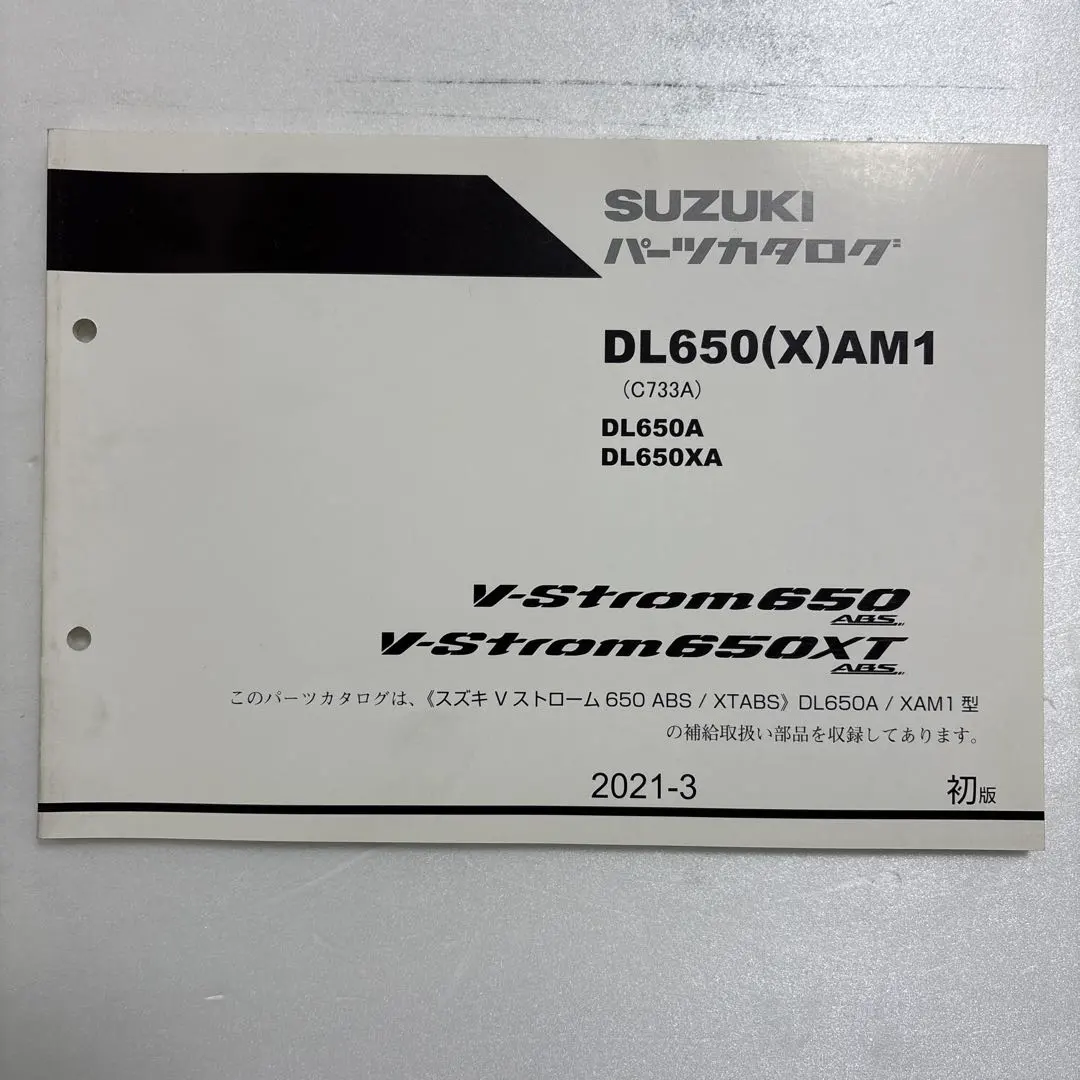 Thumbnail of V-Strom 650 ABS DL650(X)AM1 C733A Parts Catalog