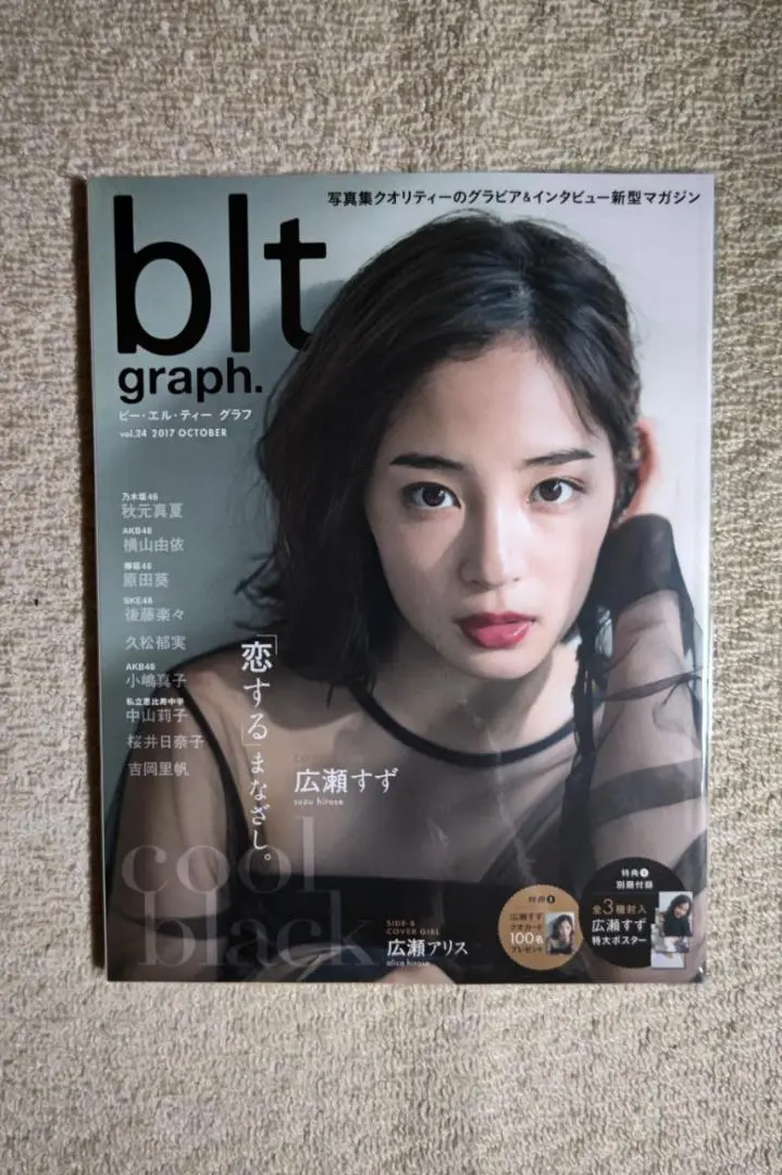 ＠　ポストカード　広瀬すず　blt ｇｒａｐｈ. blt graph. 2023年10月号 広瀬すず - メルカリ