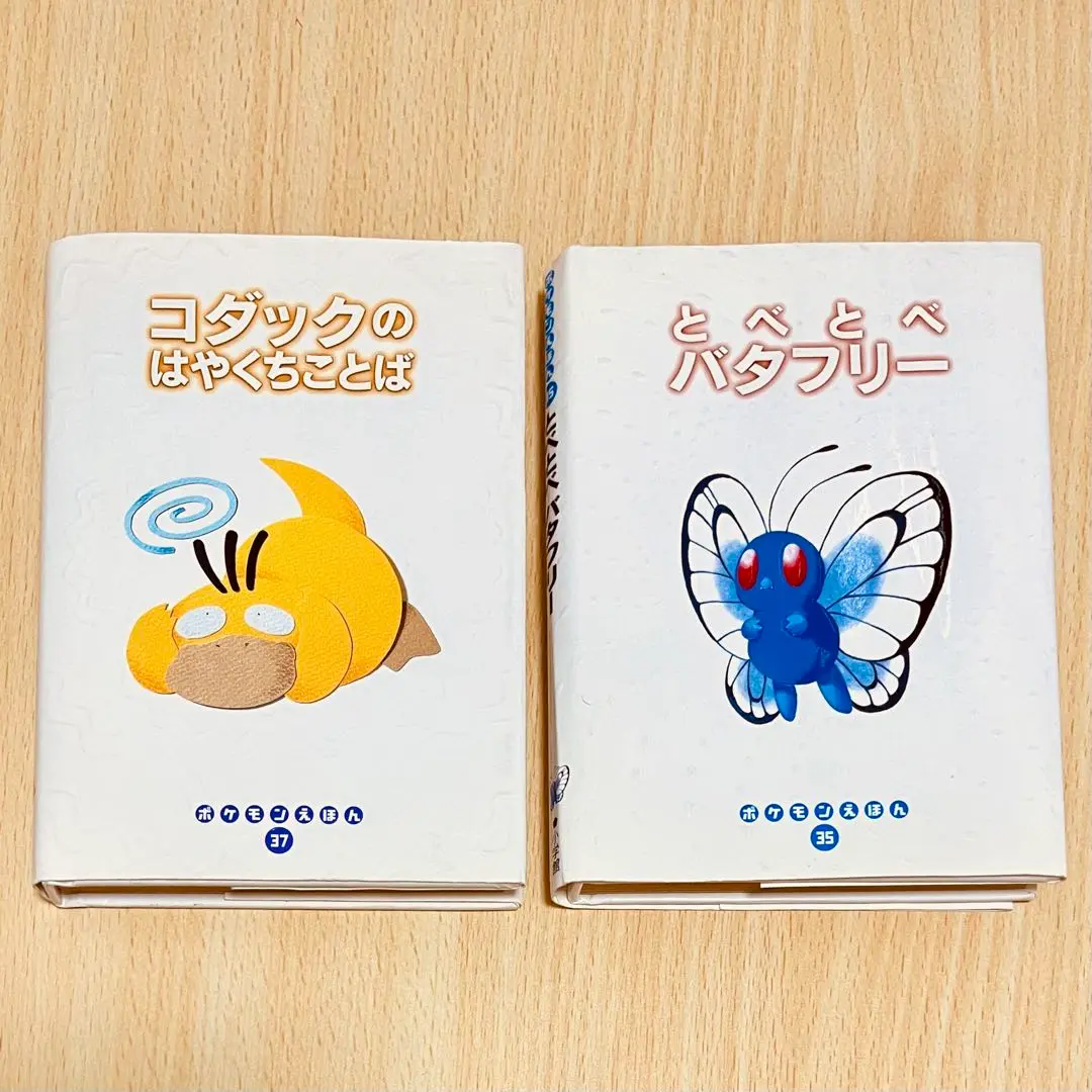 豪華 2025年最新】コダックのはやくちことば (ポケモンえほん)の人気 絵本・児童書