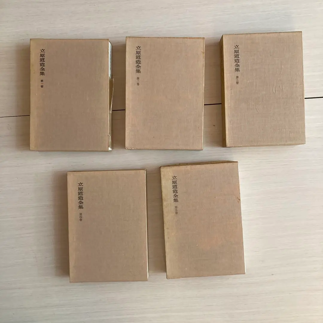 立原道造全集全５巻セット 立原道造全集 全5巻(立原道造) / 古本、中古本、古書籍の通販は