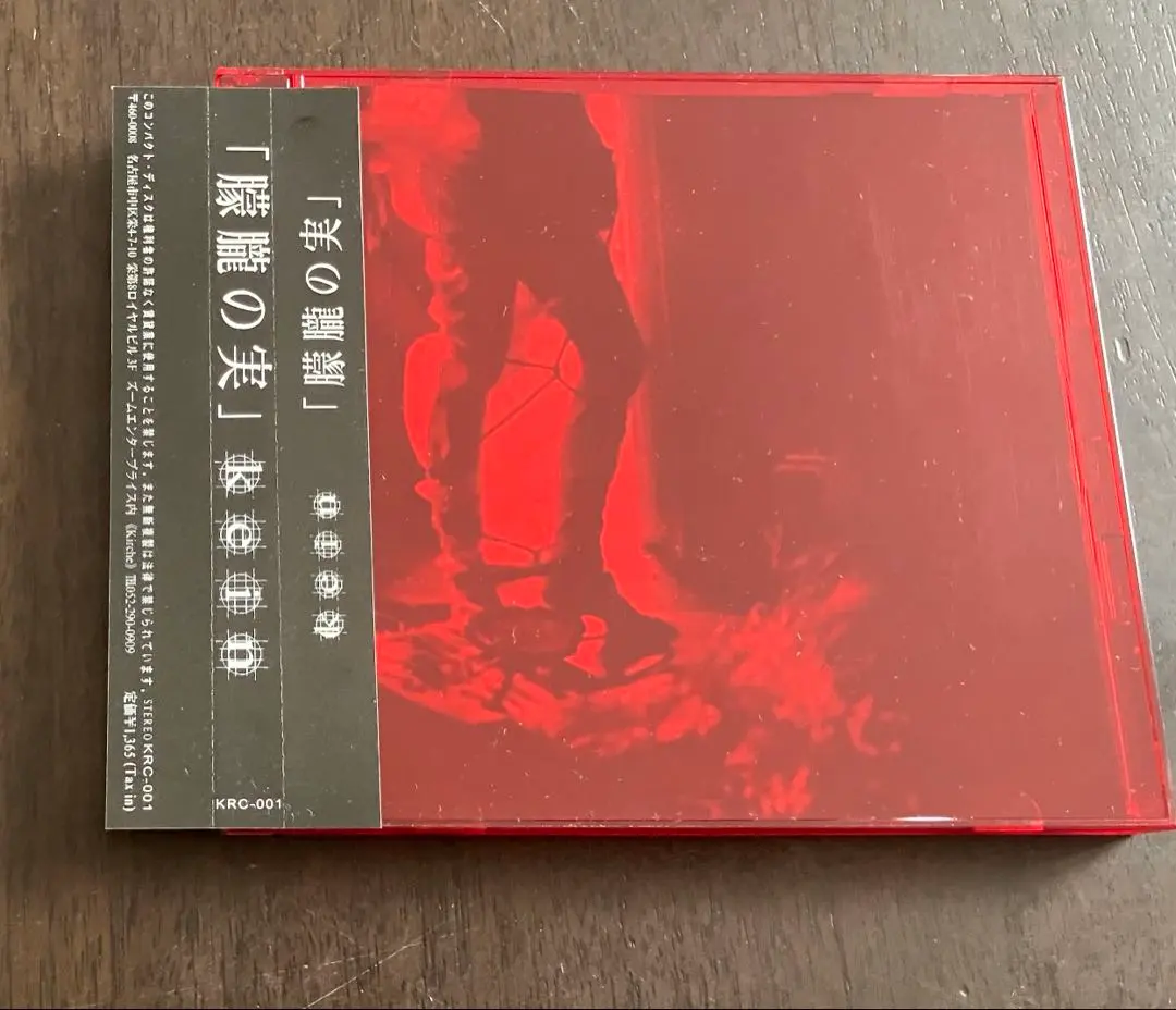 kein『朦朧の実』未開封品貴重盤 2025年最新】kein 朦朧の実の人気アイテム - メルカリ