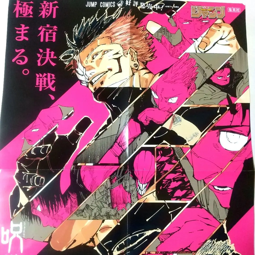 2025年最新】呪術 28巻 ポスターの人気アイテム - メルカリ