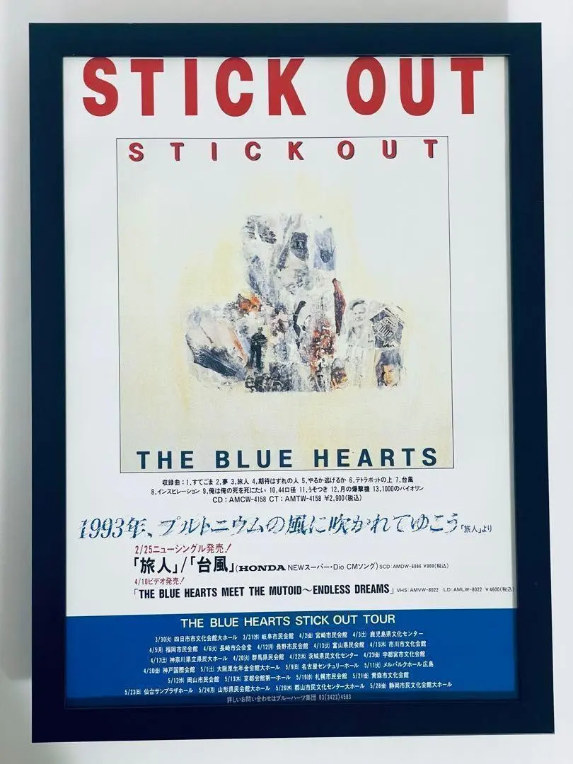 ザ・ブルーハーツ STICK OUT スティックアウト STICK OUT : THE BLUE HEARTS | HMV&BOOKS online - AMCW-4158