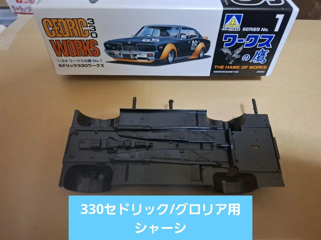 Thumbnail of Chassis for 330 Cedric/Gloria