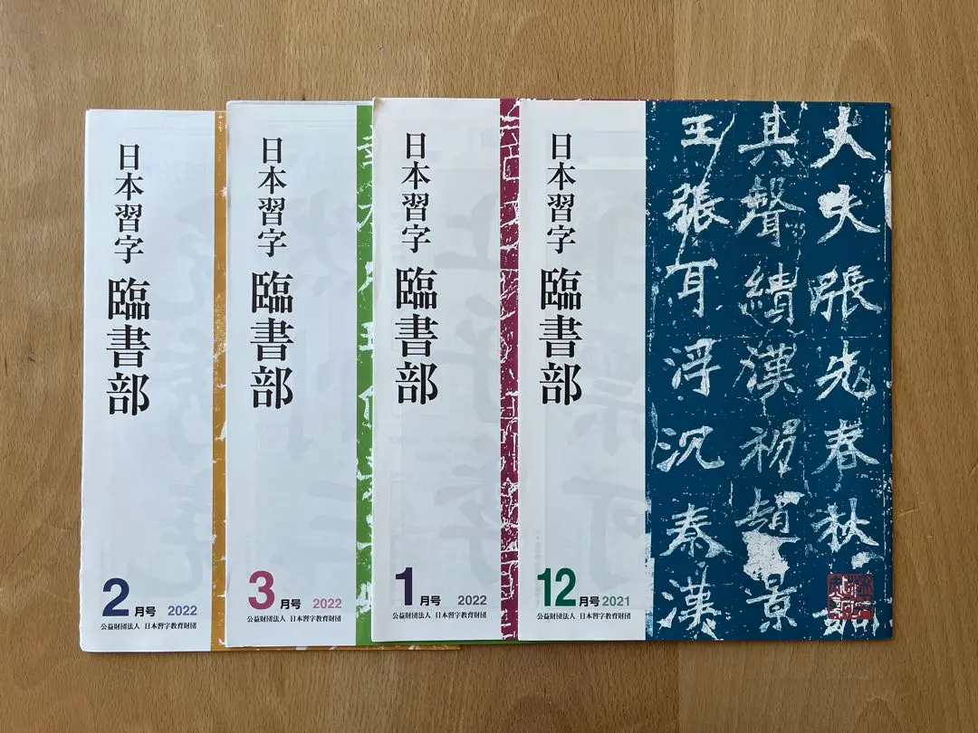 2025年最新】日本習字お手本臨書部の人気アイテム - メルカリ