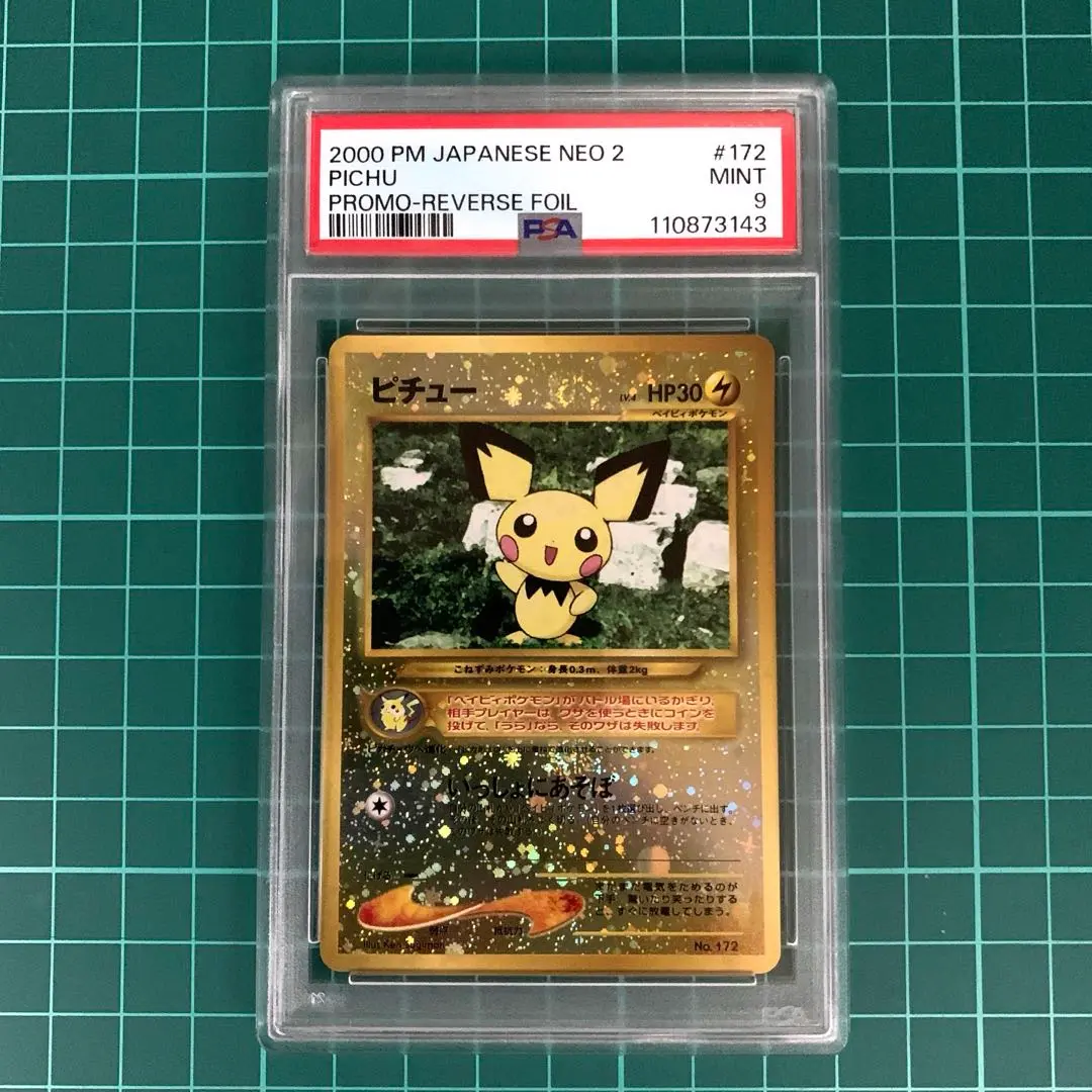 2025年最新】ピチュー 旧裏 psa9の人気アイテム - メルカリ