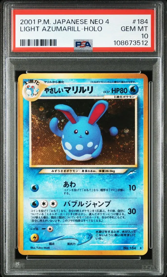 2025年最新】やさしいマリルリ psa10の人気アイテム - メルカリ