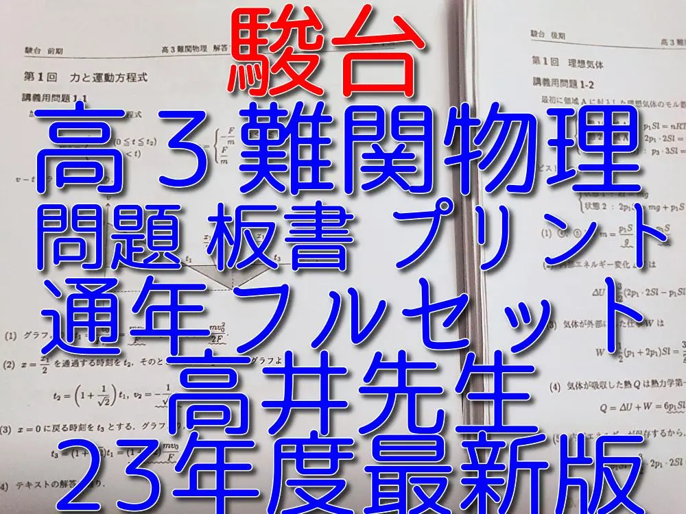 2025年最新】河合塾 ハイパー東大物理の人気アイテム - メルカリ