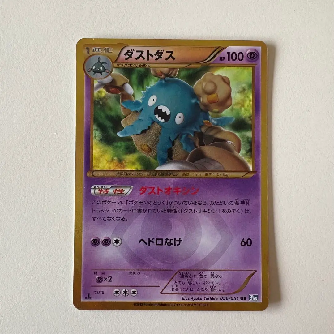 ダストダス UR BW8 ライデンナックル 056/051 ポケモンカードゲーム BW8 ライデンナックル 056/051 ダストダス UR