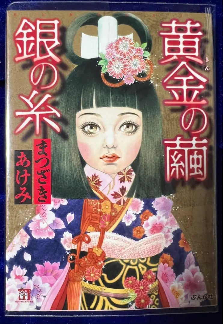 Thumbnail of Bunka-sha: Golden Cocoon, Silver Thread / Akemi Matsuzaki