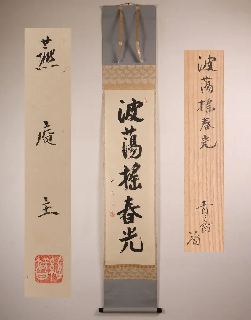 藪内流11世竹窓紹智自筆和歌書『初尾花』短冊掛軸（共箱） 藪内流11世竹窓紹智自筆和歌書『初尾花』短冊掛軸（共箱）