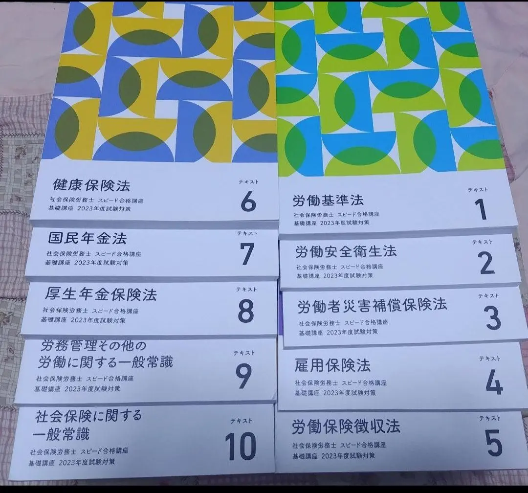 社労士通信講座テキスト一式 2025年最新】社労士通信講座の人気アイテム - メルカリ