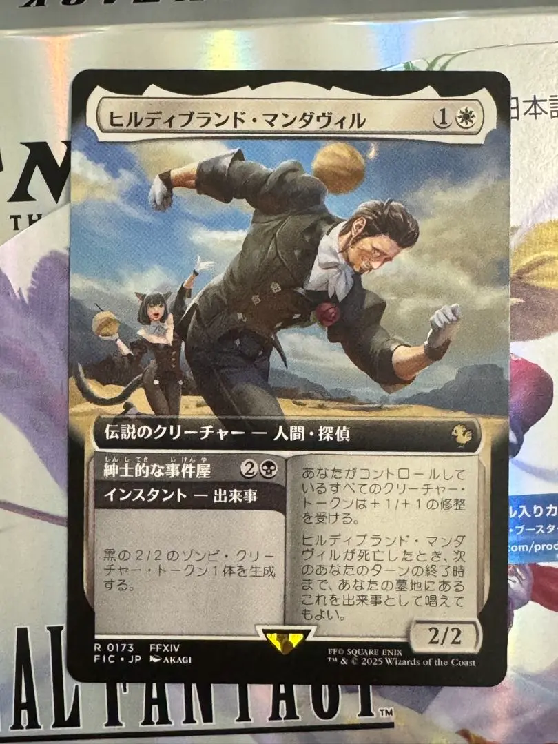 ヒルディブランド・マンダヴィル　拡張foil MTG FF ヒルディブランド・マンダヴィル 拡張アート foil FFXIV