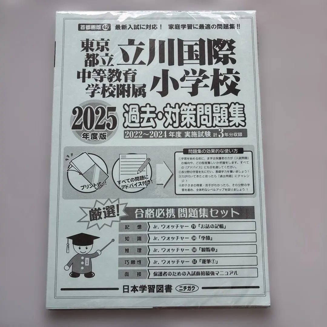 2025年最新】立川国際小学校の人気アイテム - メルカリ