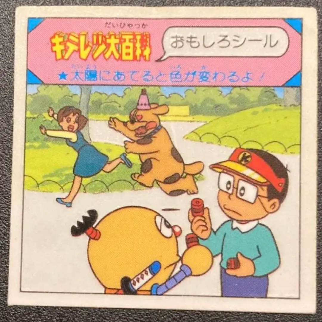 昭和レトロ　ロッテ　ガム　転写シール　キテレツ大百科　藤子不二雄 稀少 キテレツ大百科 ロッテ 転写シール ステッカー マイナー