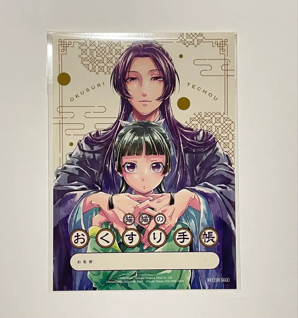 薬屋のひとりごと 本草綱目 4種 おくすり手帳 しおり ステッカー シール Amazon | 薬屋のひとりごと 特典 シール しおり お薬手帳