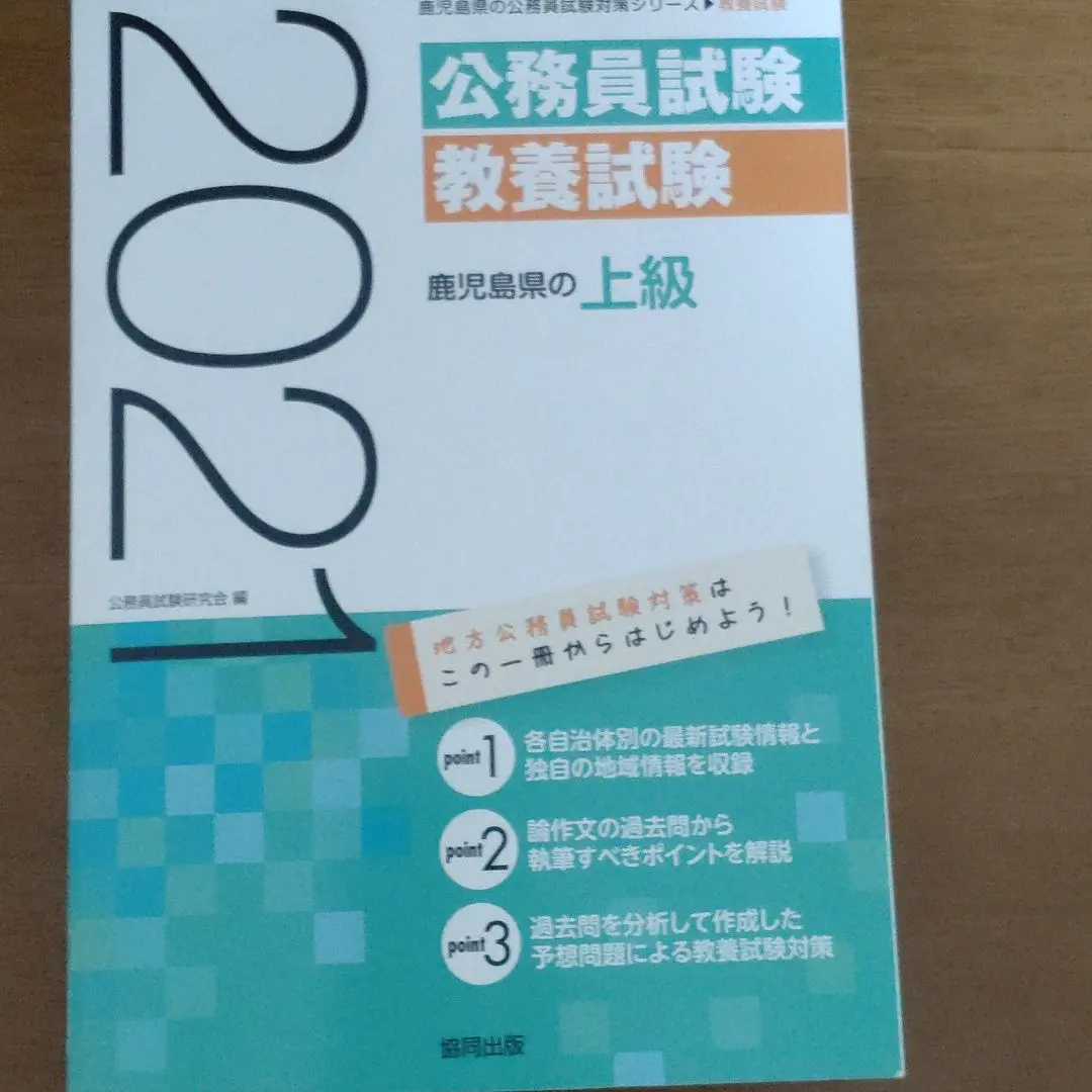 2025年最新】鹿児島公務員試験の人気アイテム - メルカリ