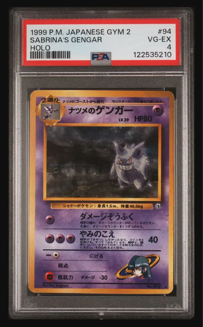 2025年最新】ナツメのゲンガー psa10の人気アイテム - メルカリ