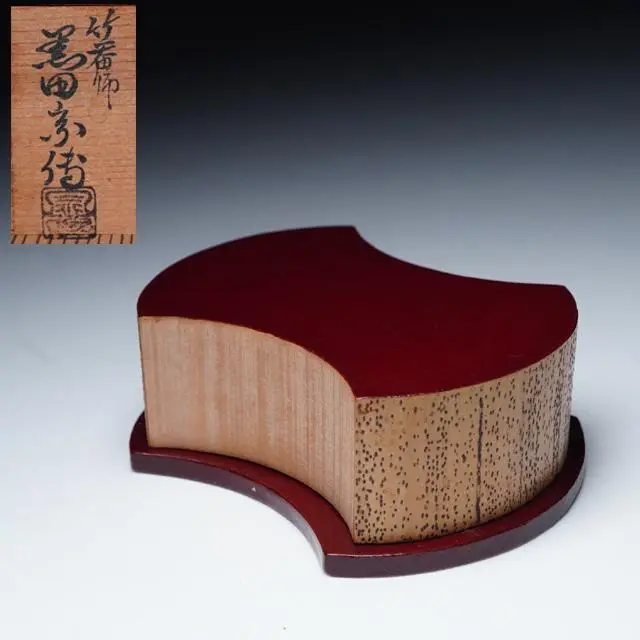 【茶道具】筏香合　黒田正玄　表千家十二代惺斎花押　R-0537　ダP 茶道具】筏香合 黒田正玄 表千家十二代惺斎花押 R-0537