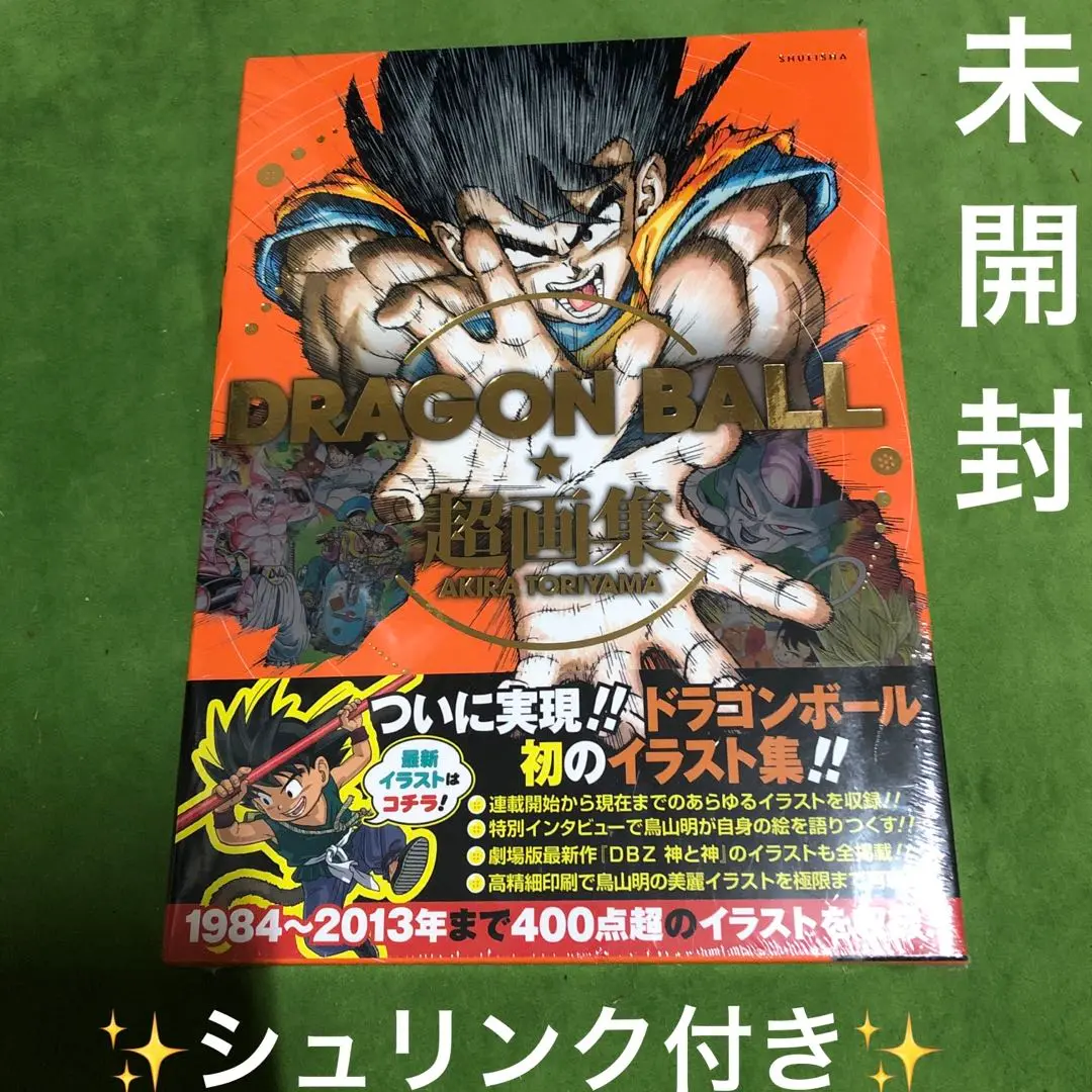 【新品未読品】ドラゴンボール　超画集　1冊 DRAGON BALL 超画集 (愛蔵版コミックス) | 鳥山 明 |本 | 通販