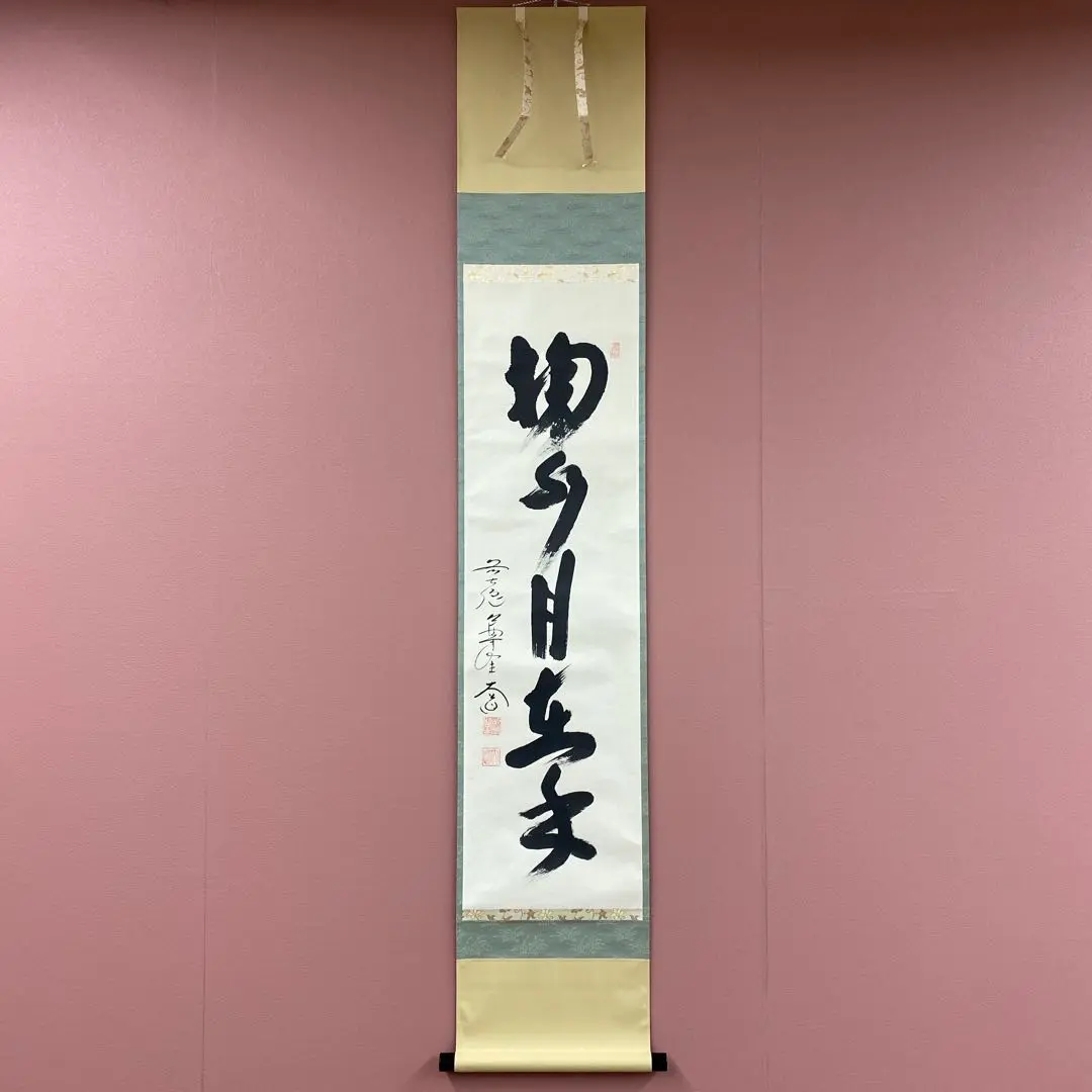 丹羽萬寧　にわ•まんねい　「掬水月在手」　掛軸 掛け軸 江上数峰青 (丹羽萬寧) （掛軸小物なし） 【掛軸