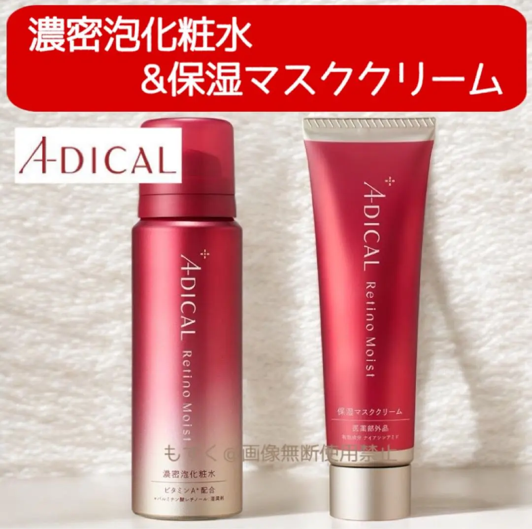 アディカル　レチノモイストマスククリーム　3本 ADICAL / アディカル レチノモイスト マスククリームの公式商品