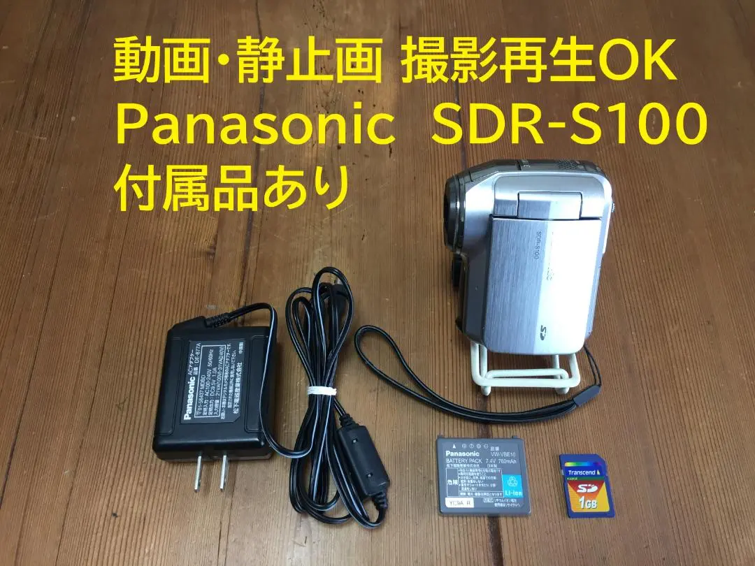 【動作確認ＯＫ】Panasonic　SDR-S100 新品バッテリー付き 概要 SDビデオカメラ SDR-S100 | デジタルビデオカメラ
