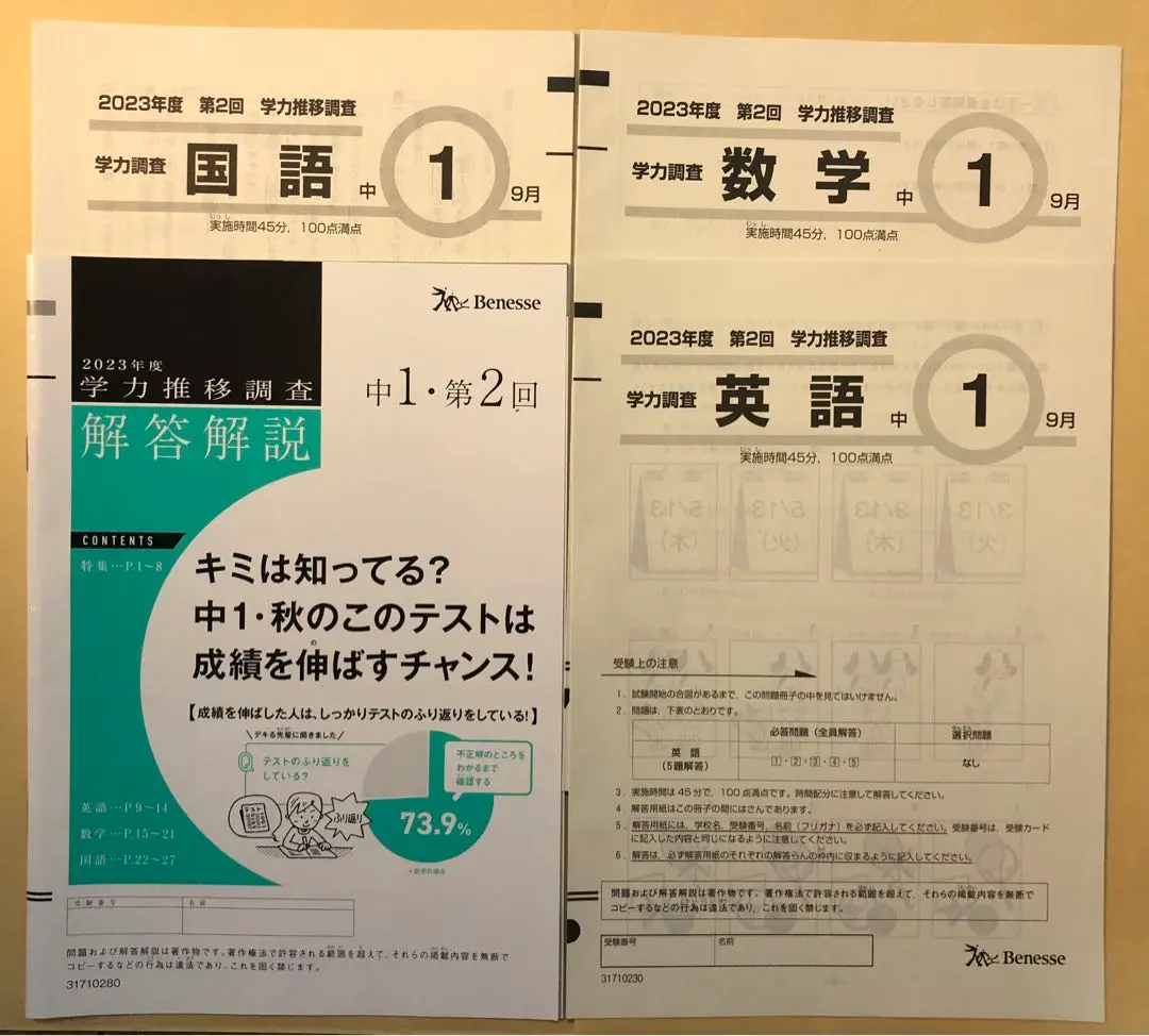 学力推移調査　中1　2019年度 第2回　9月　ベネッセ ベネッセ 学力推移調査 中1 第2回 9月 2019年度 - メルカリ