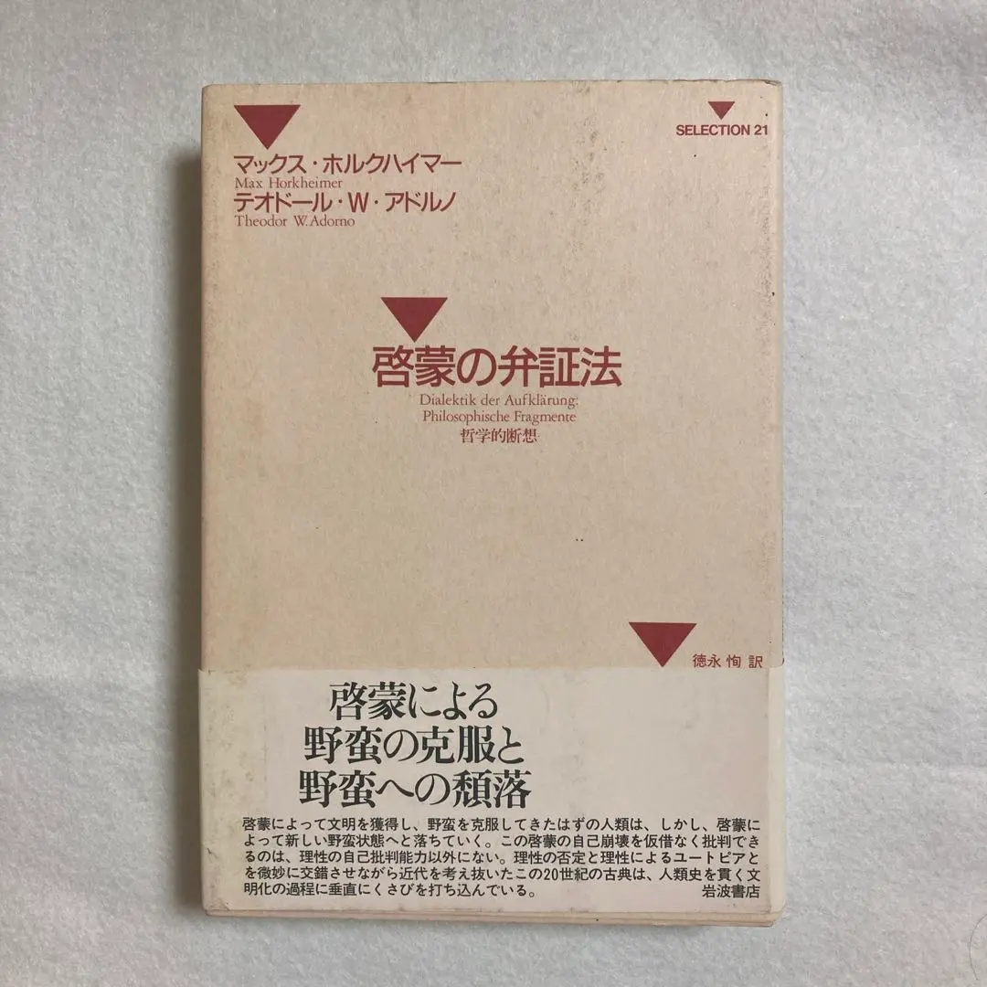 【中古】 自律への教育 講演およびヘルムート・ベッカーとの対話/中央公論新社/テーオドール・ヴィーゼングルント・アドル 自律への教育 : 講演およびヘルムート・ベッカーとの対話 : 一九