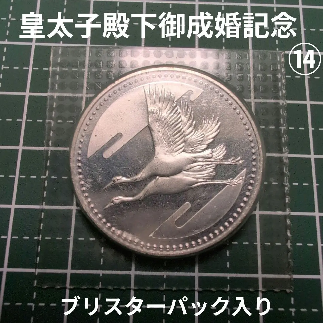 2025年最新】皇太子殿下御成婚記念 五千円銀貨の人気アイテム