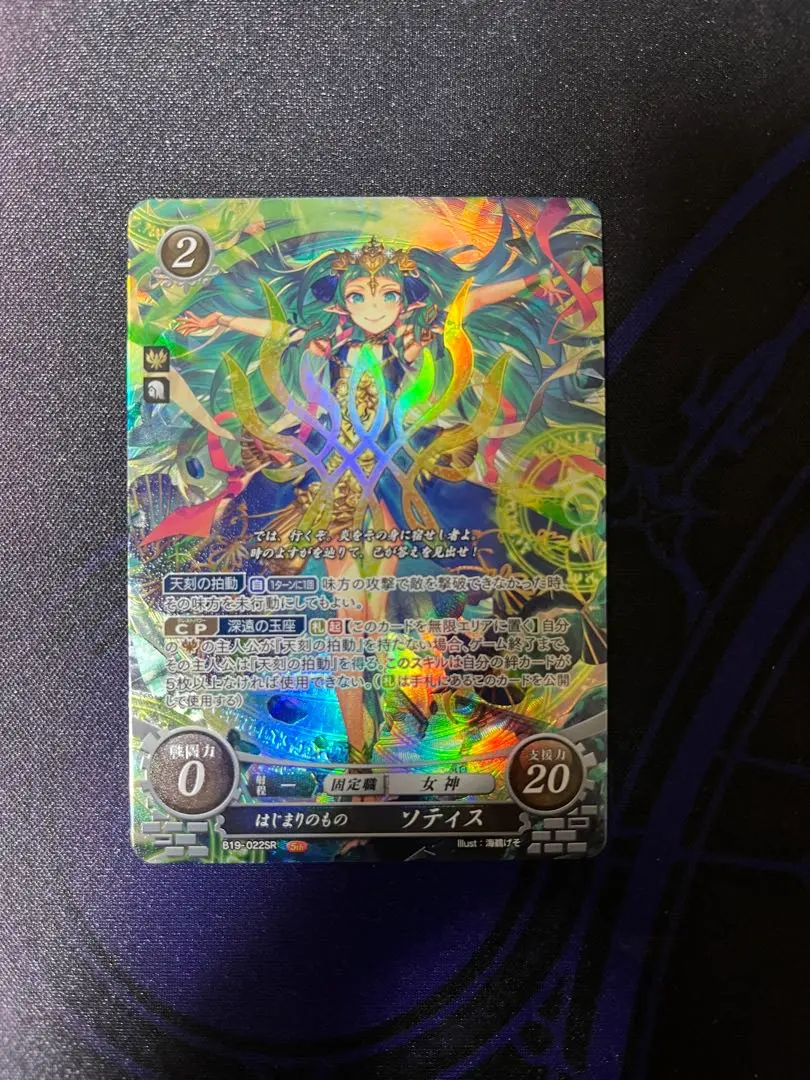 ファイアーエムブレム サイファ B19 はじまりのものソティス SR＋ SRプラス はじまりのもの ソティス(サイン入り) 販売 | [B19] 覇