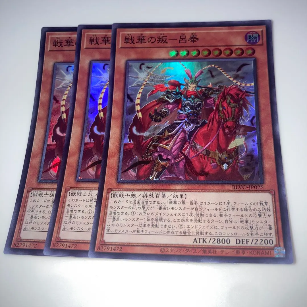 Thumbnail of 4905 Senka no Han - Ryoho 3 cards Super