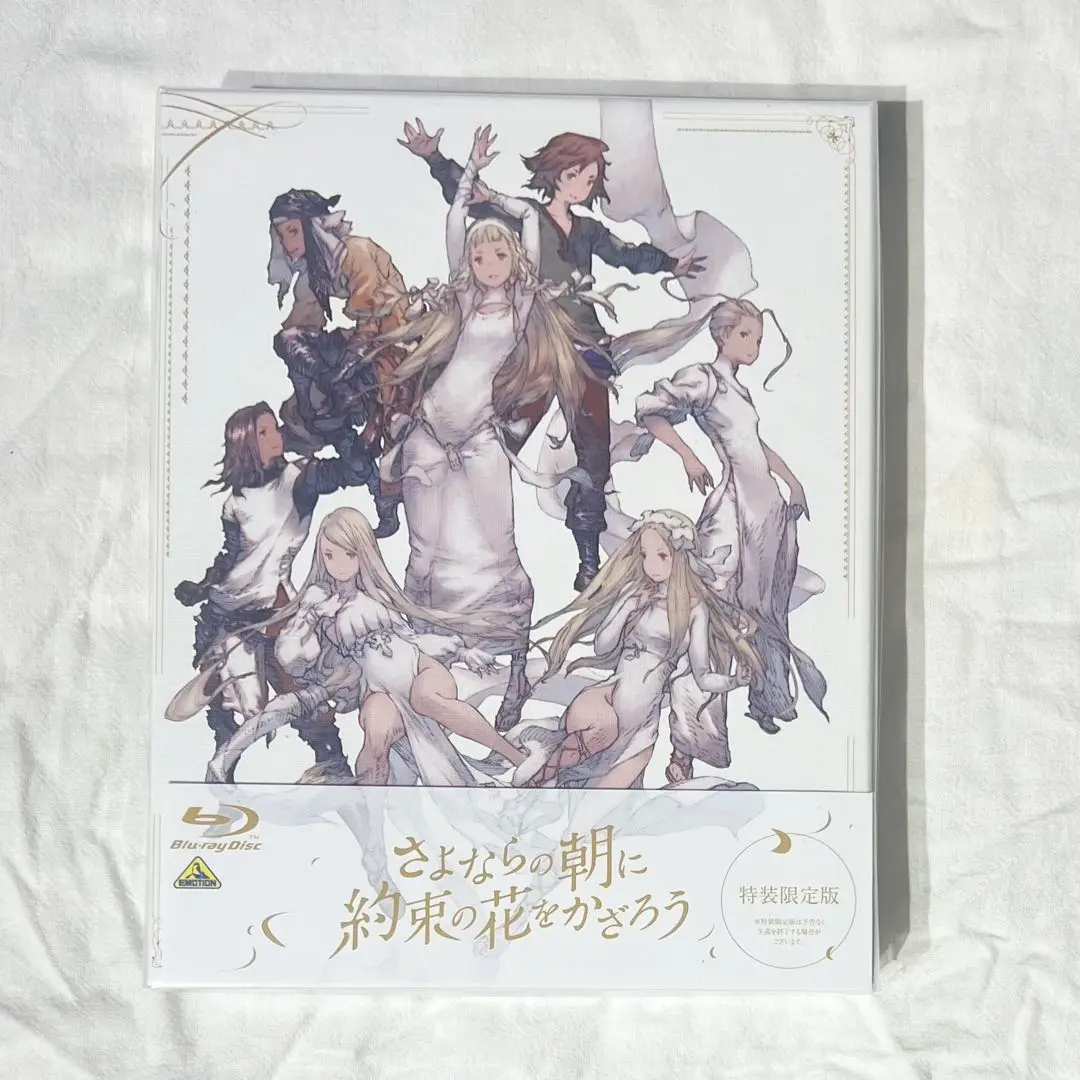 Amazon.co.jp: さよならの朝に約束の花をかざろう (特装限定版
