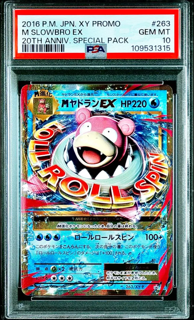 ARS10 【世界に1枚】 Mヤドラン EX XY プロモ 2025年最新】ポケモンカード MヤドランEX 263/XY-P プロモの人気