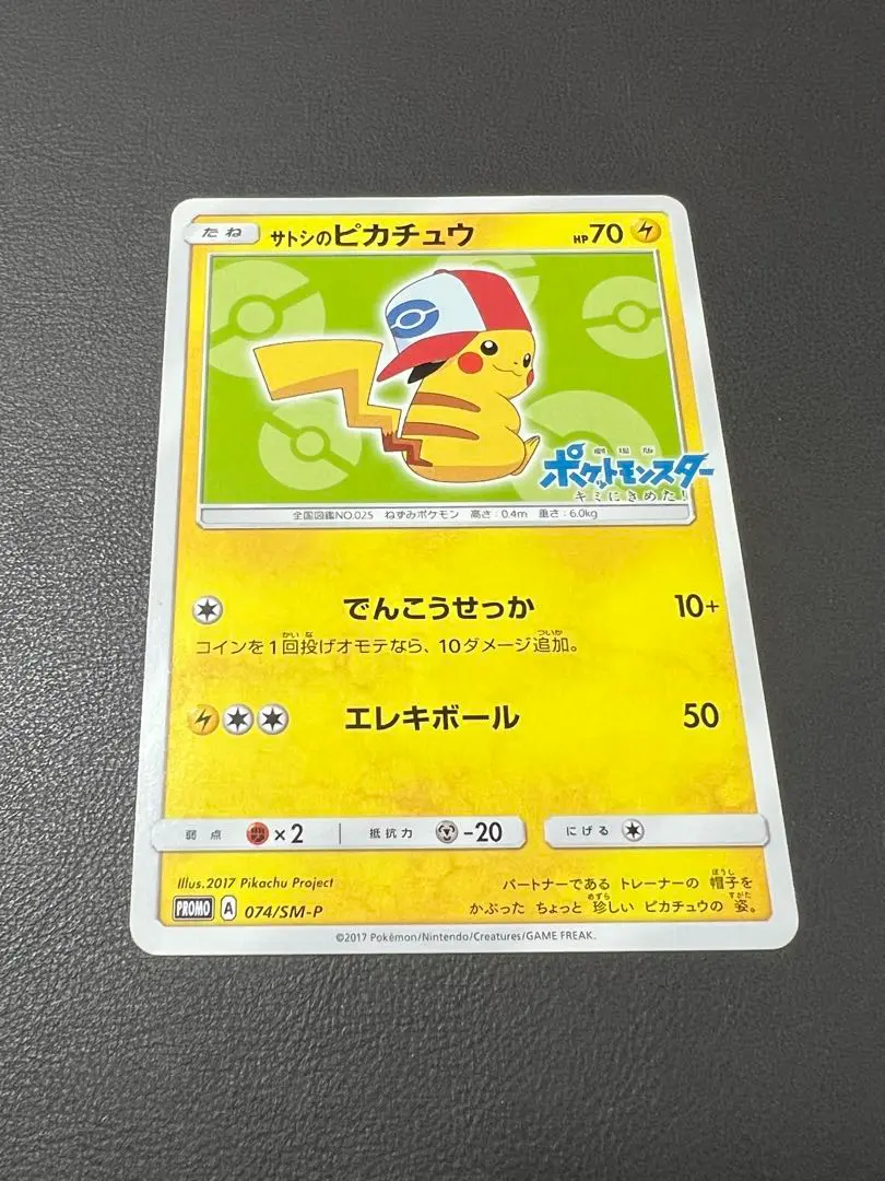 最終値下げ ポケモン ゲットカード サトシ カスミ ピカチュウ ポケモン ゲットカード サトシ/カスミ/ピカチュウ - メルカリ
