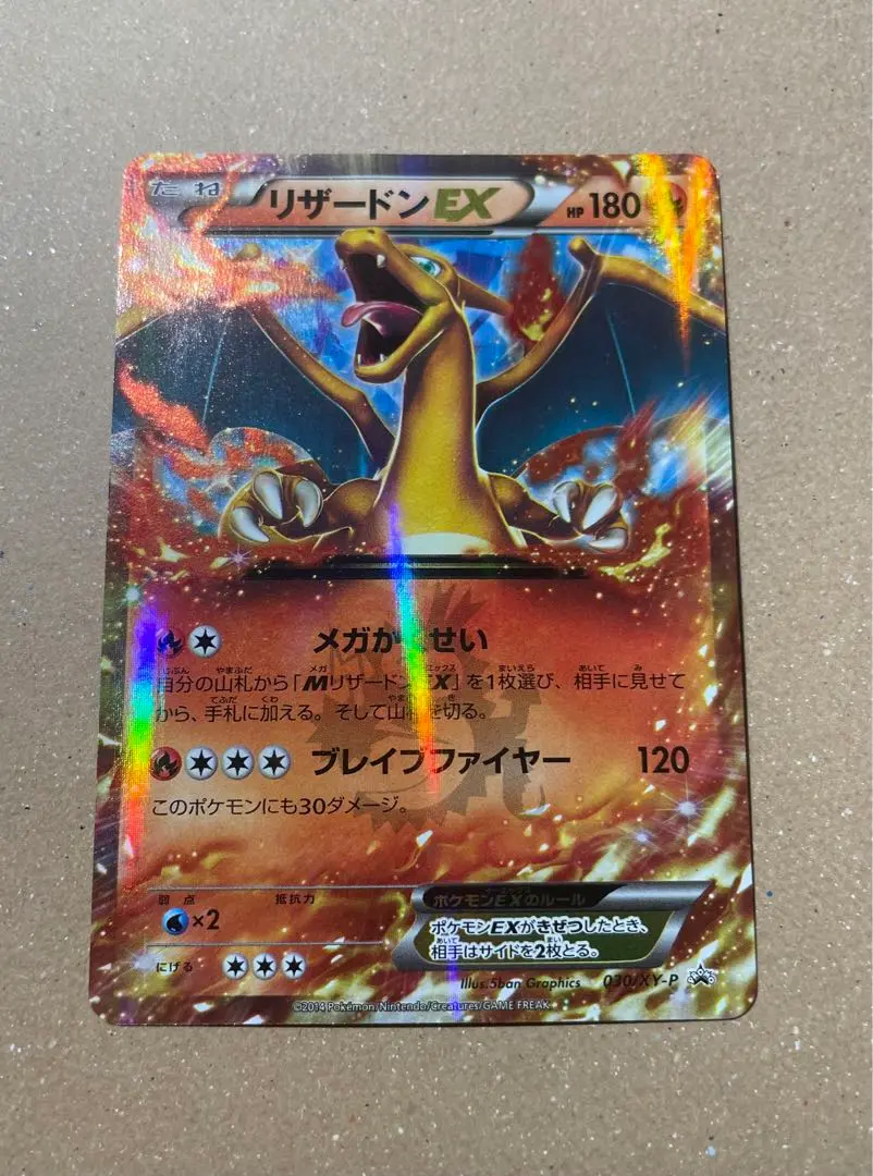 美品 リザードンEX 180HP メガかくせい ブレイブファイアー ポケカ リザードンEX メガかくせい 030 XY-P プロモ コロコロ