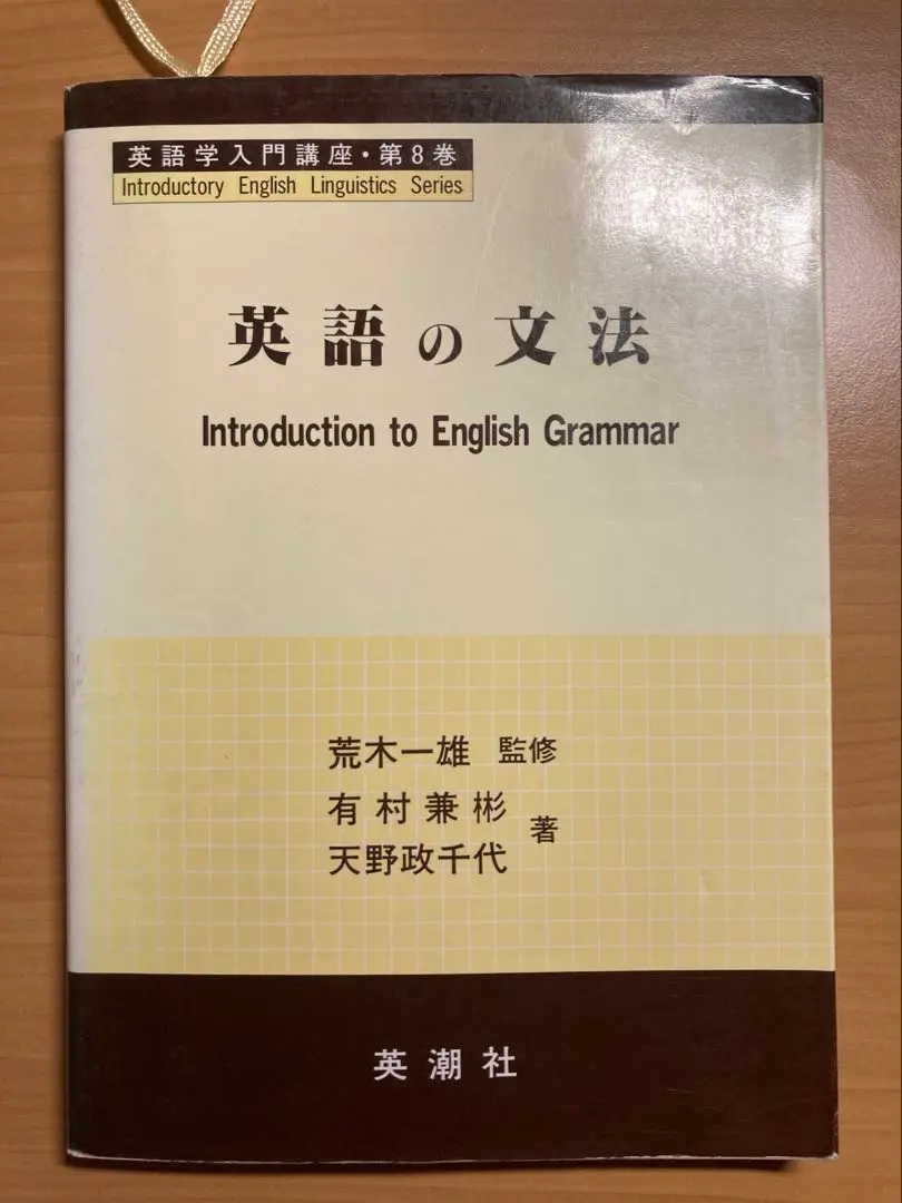 【中古】 ブラッシュ　アップ　英文法 改訂版/数研出版/荒木一雄 m31368175653_1.jpg?1747389732