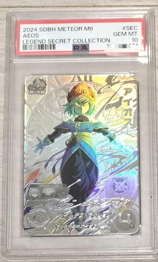 た*ん様 PSA10⭐️UGM1-SEC LC⭐️ アイオス PSA10 2025年最新】アイオス psa10の人気アイテム - メルカリ