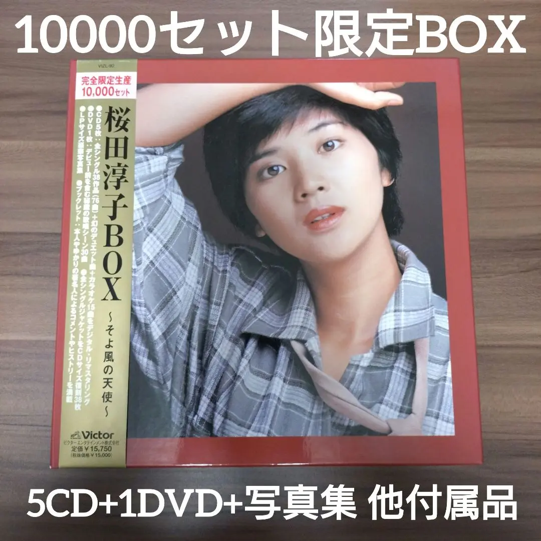 2025年最新】桜田淳子 BOX －そよ風の天使－の人気アイテム