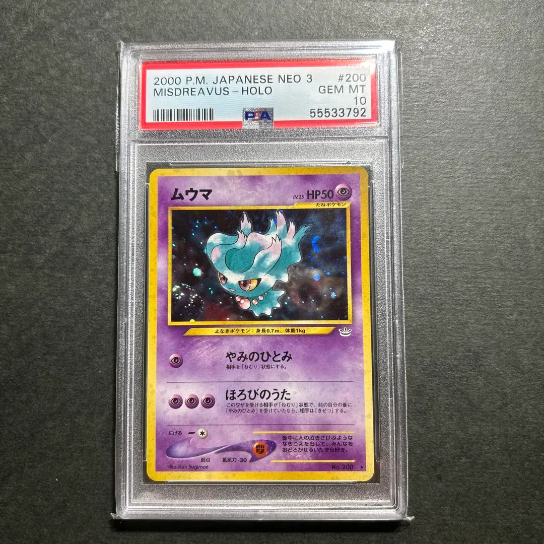 【大特価】ポケモンカード　ムウマ（旧裏）　psa10 m77369633405_1.jpg?1709524356