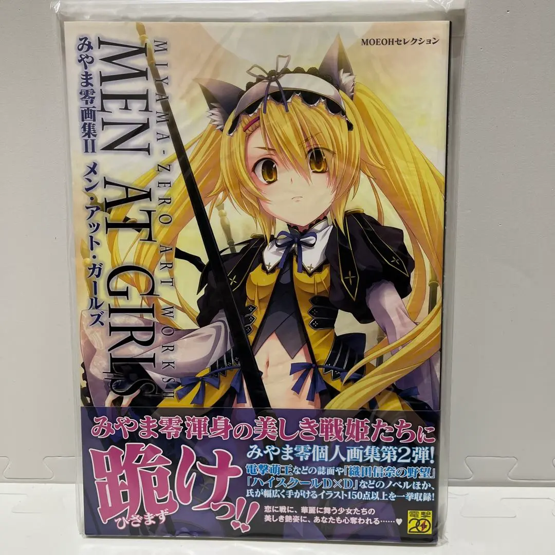 みやま零 画集 ハイスクールD×D 帯付き みやま零画集ハイスクールD×D｜Yahoo!フリマ（旧PayPayフリマ）