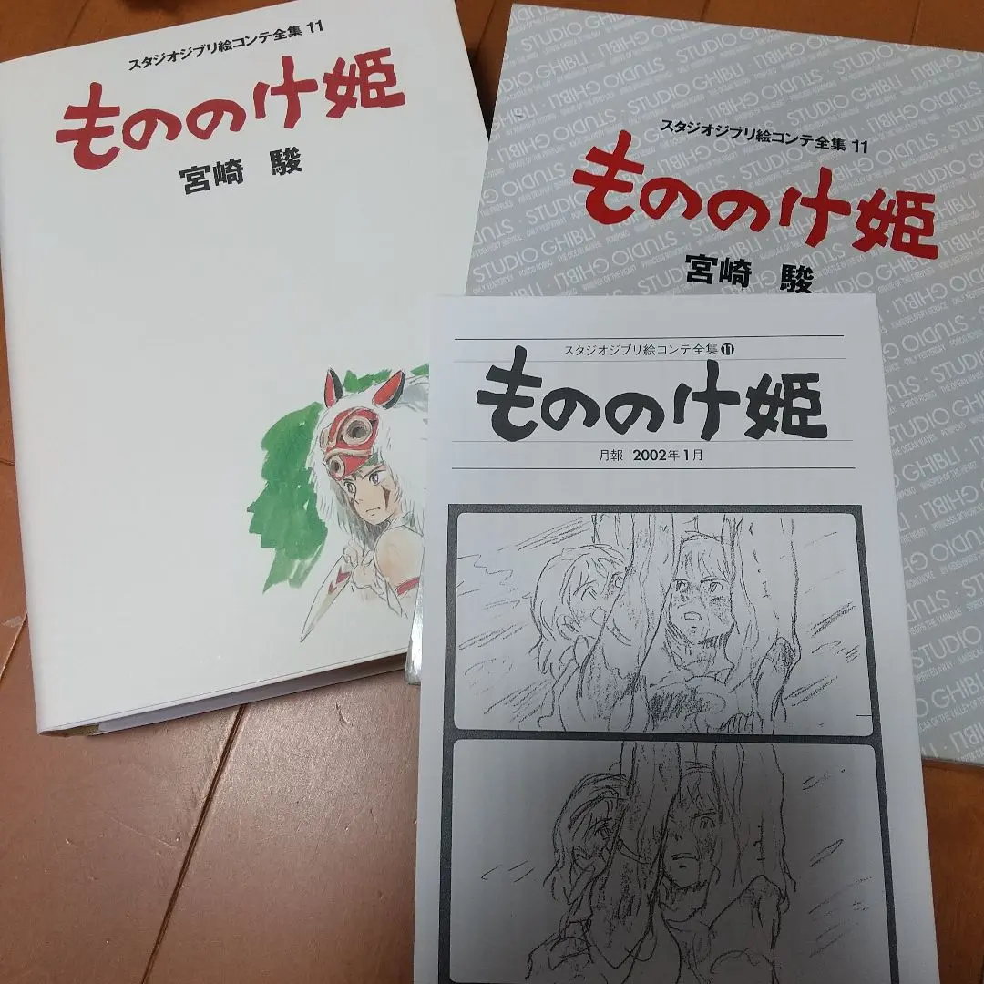 2025年最新】もののけ姫 絵コンテ全集の人気アイテム - メルカリ