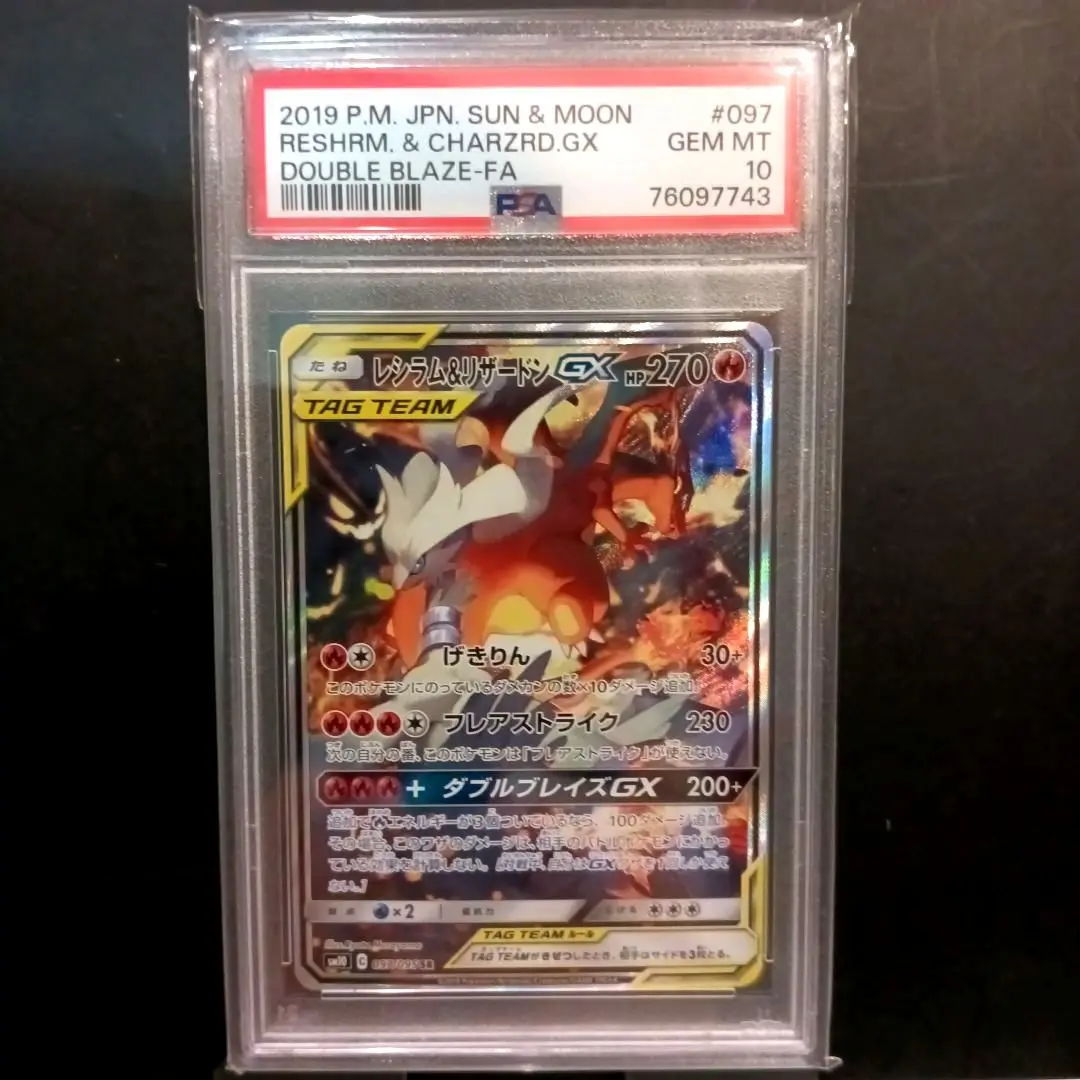 2025年最新】れシラム&リザードンgx sa psa10の人気アイテム