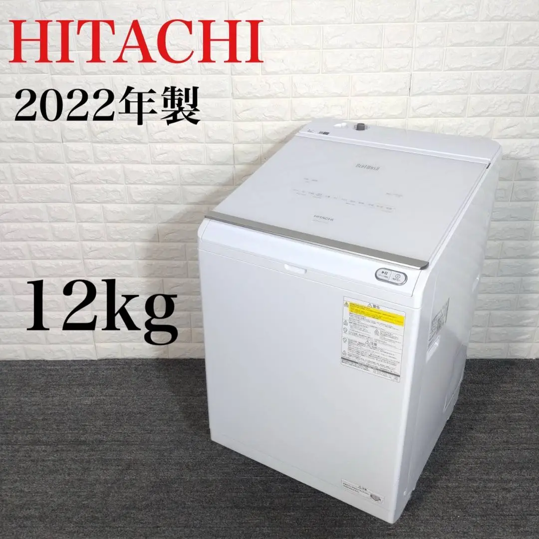 長期保証有 日立 全自動洗濯機 BW-X120H 2022年製 12kg