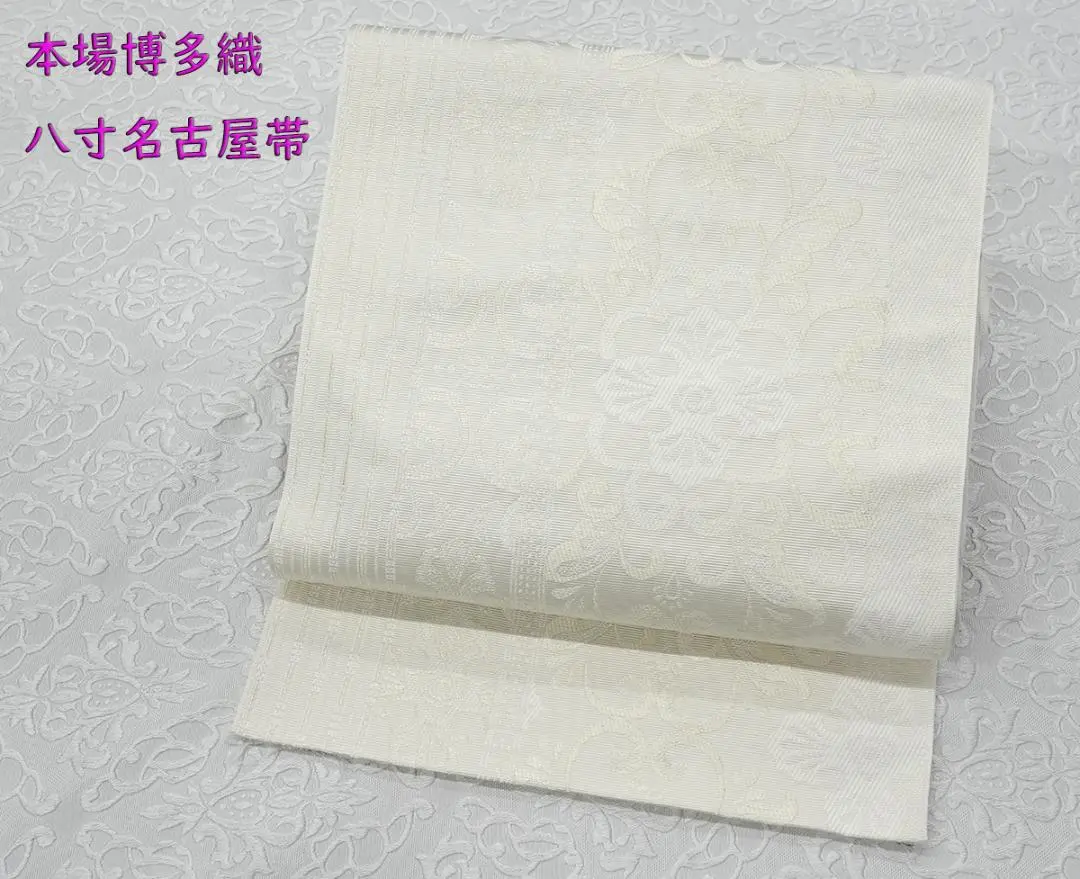 新品未仕立 単衣＆夏帯 博多帯 協和織 八寸名古屋帯 キューブ 白地 仕立代込 楽天市場】博多帯 帯 博多八寸名古屋帯 正絹 協和織工場 お