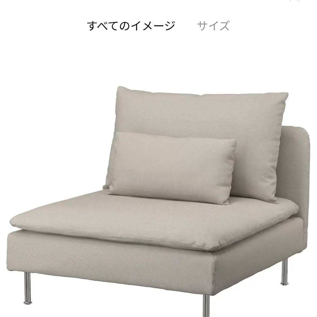 ソーデルハムン　カバーのみ　ライトベージュ soederhamn-cover-for-chaise-