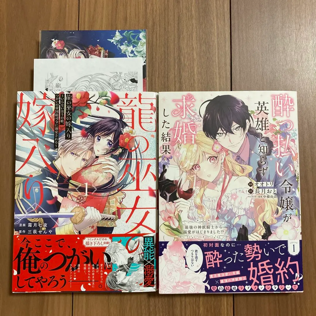 Thumbnail of Dragon Priestess's Wedding, Volume 1 + 1 other book