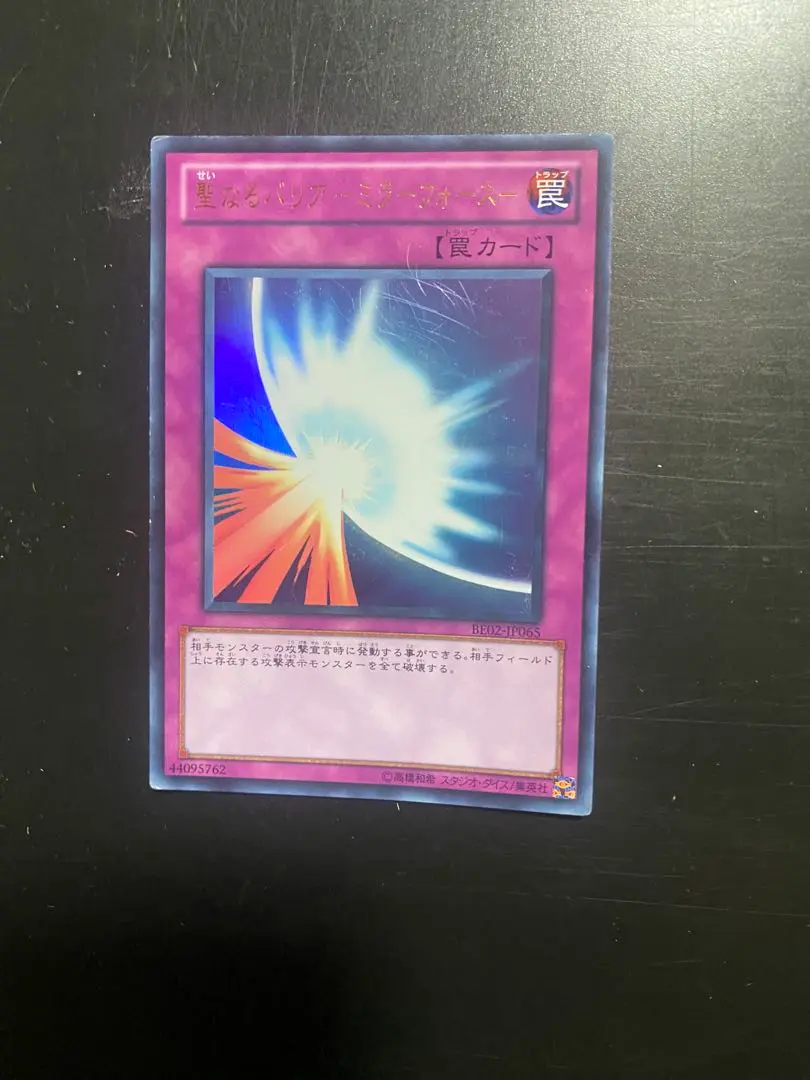 Amazon.co.jp: 遊戯王OCG 聖なるバリア -ミラーフォース