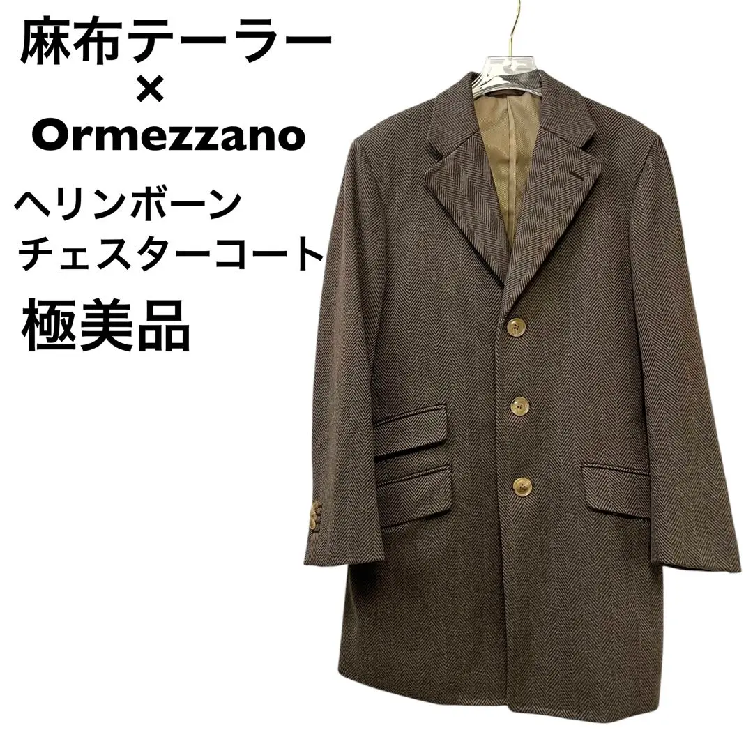 【美品】麻布テーラー dipray アルスターロングコート 美品】麻布テーラー dipray アルスターロングコート